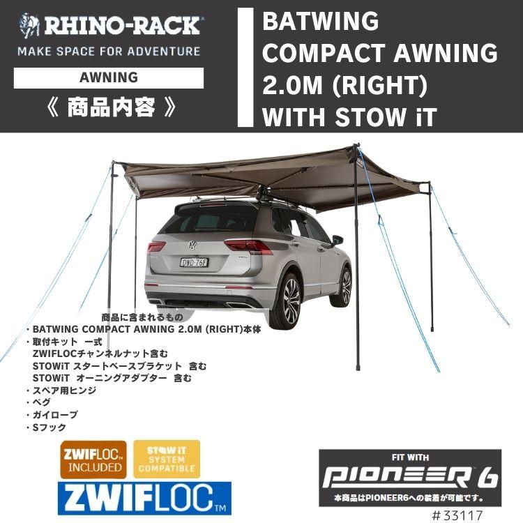 在庫処分特価】RHINO-RACK ライノラック BATWING COMPACT AWNING